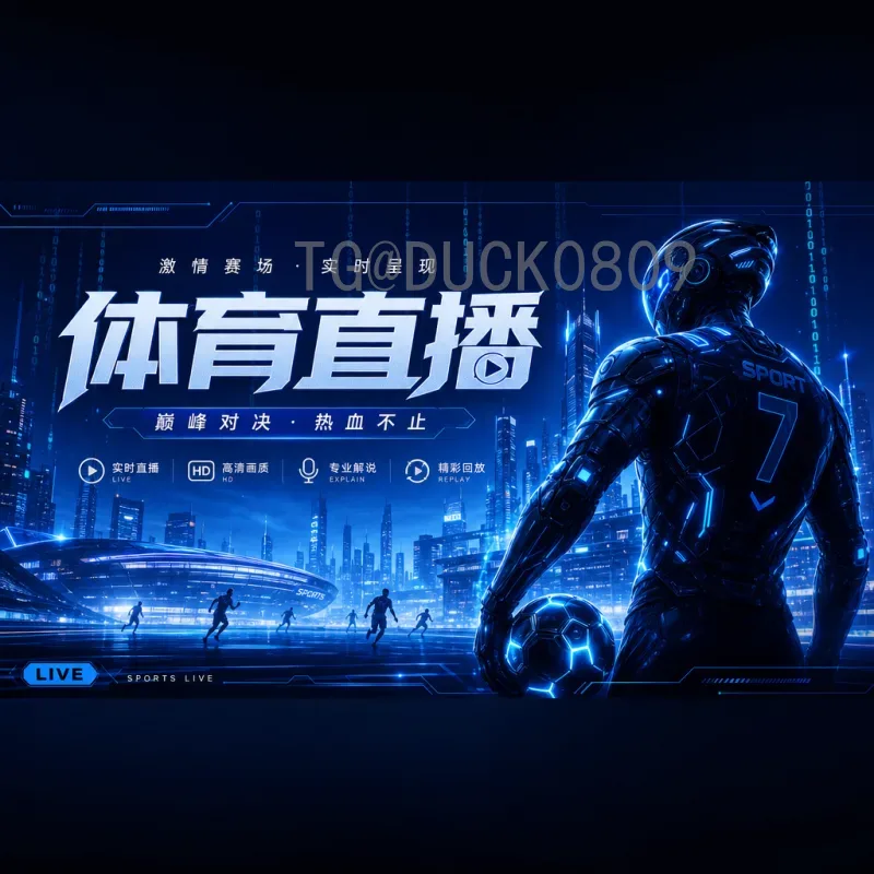 2026世界杯维语转播掀起热潮：维吾尔语球迷的足球盛宴